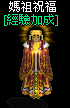 媽祖的祝福圖01.gif
