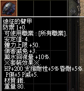 遠征的臂甲.png