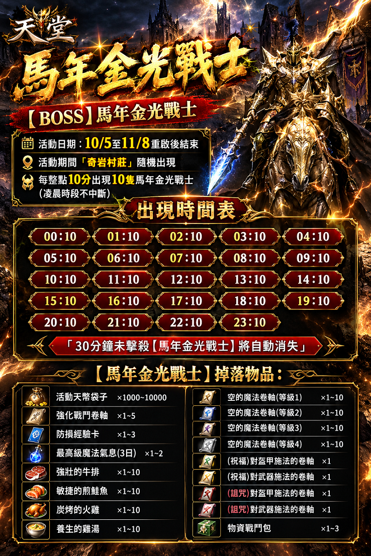 馬年金光戰士活動官網01.png